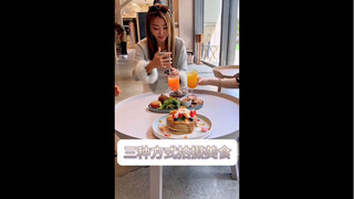 ثلاث طرق لتصوير الطعام