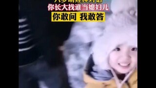 Cute moments of human cubs "Who are you going to marry when you grow up?" "You" "Okay?" "Okay"