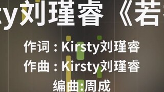 Kirsty Liu Jinrui's "If You" piano version is highly restored