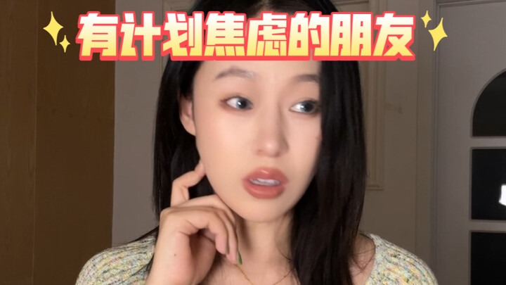 สำหรับผู้ที่มีความวิตกกังวลเกี่ยวกับการวางแผน