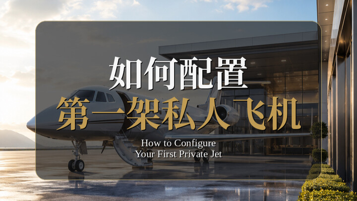 Cách thiết lập chiếc máy bay riêng đầu tiên