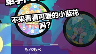 【Muse Dash】One-handed full-link hidden spectrum! The strongest little blue flower!もペもペ big touch 11 