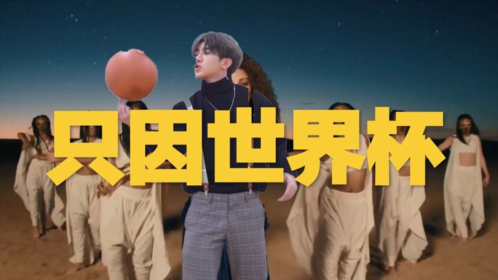 مُوصى به بشدة من قطر! تساي شوكين يقدّم أغنية موضوع كأس العالم «فقط بسبب tukoh taka»