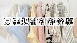 Tired of T-shirts? Check out these short-sleeved shirts! Youthful and fresh, with a quintessential J