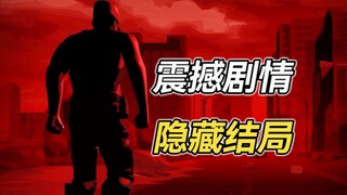 14年最难射丧尸神游！竟然还有隐藏结局？？【夺城之誓3】