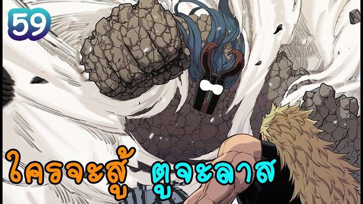 มังงะอัศวินเคอรี่ Delivery knight EP59  ต่อจากรวมตอน  [ FanDub ]