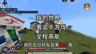 [Minecraft] Trò chơi truy sát ninja! Khi tôi phải đối đầu với năm kẻ truy sát từ Hunter × Hunter và 