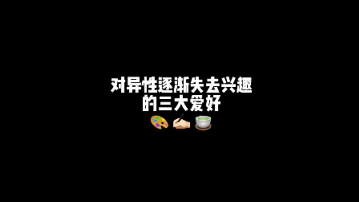 สามกิจกรรมหลักที่ทำให้คุณเริ่มหมดความสนใจในเพศตรงข้าม🎨✍🏻️🍵