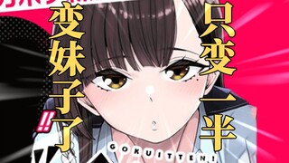 让你胸部变大的恐怖病毒？被隔离在全是妹子的监狱里？被发现身份就会死？！！