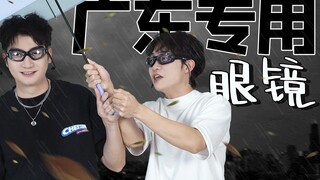 夏天戴眼镜的尴尬，谁戴谁知道！