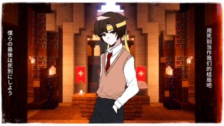 【方块学园/五人组】死別