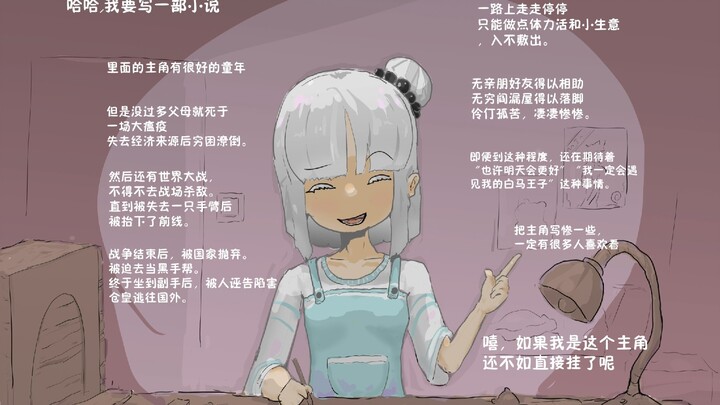 当作者成为作品