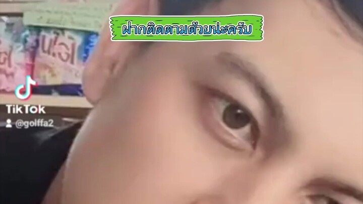 เด็ก จ.ตราด                    FB.วรวุฒิ หลีล่าสัน