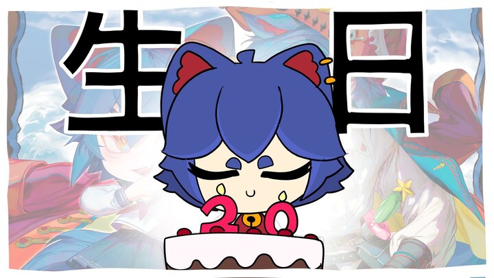 Today is my 20th birthday【Curry Animation】