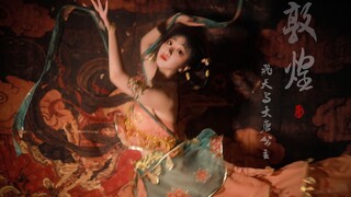 敦煌飞天x大唐公主“你像极了壁画上的女子”唯美剧情片