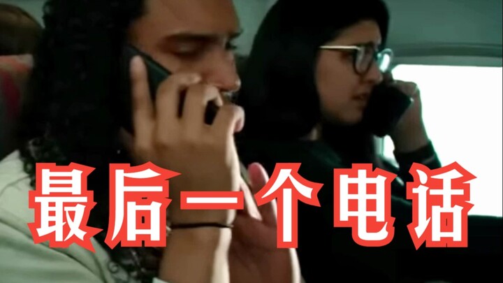 【كوميديا مظلمة】 قبل تحطم الطائرة، لمن ستتصل؟