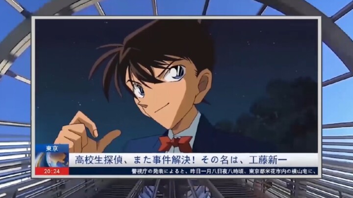 CCTV《新闻30分》和柯南《绯色的子弹》片头曲同时播放