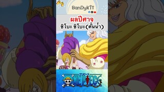 วันพีช:ผลคั้นน้ำ #shorts #onepiece #roblox #bloxfruits #tiktok #fypシ #fyp #anime #gaming #วันพีช