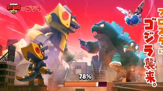 Brawl Stars 6 - Brawl Stars x Godzilla Supercell