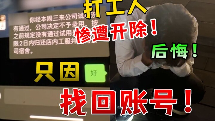 มิจฉาชีพถูกจับได้ตัวจริง! เมื่อเจ้านายที่ทำงานรู้เข้าก็ไล่ออกทันที! มิจฉาชีพเสียใจจนเอามือกุมหัว...!