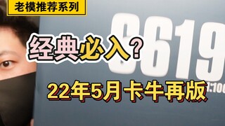 「白测80」板件质量有所下滑，但瑕不掩瑜！大班6619卡牛板件实测！