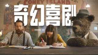 【中字】'小贱贱'主演全明星奇幻喜剧《无中生友》首曝预告！