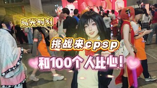 Challenge: Making heart shapes with 100 people at the CPSp Comic Convention! [Shimizu Kiyoko Cos/Tan