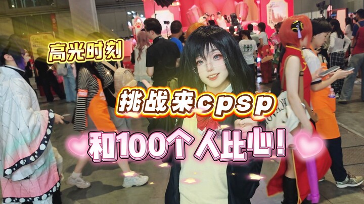 Thử thách cùng 100 người làm dấu tim tại hội chợ cosplay CPSp! 【Cosplay Shimizu Kiyoko/Tanaka/Chạng 