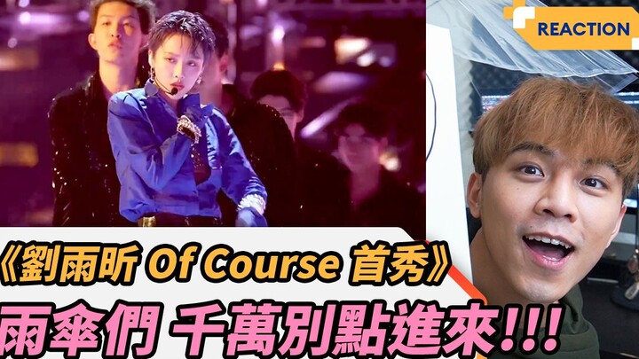 Liu Yuxin’s debut reaction—of course! Fans, don’t click this! | Jia Wei GAWII