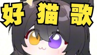 谁说这猫坏啊？这猫可太好了！