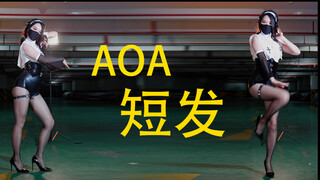 AOA 短发