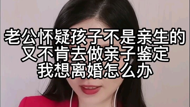 Chồng nghi con không phải con ruột, lại nhất định không chịu đi xét nghiệm ADN để xác minh huyết thố