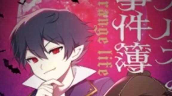 deketif ini ternyata raja vampire anime : arne no jikanda (On Going)