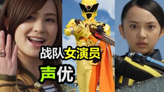 Super Sentai: Which actresses have become voice actors? [Special Effects Talk//Super Sentai] Female 