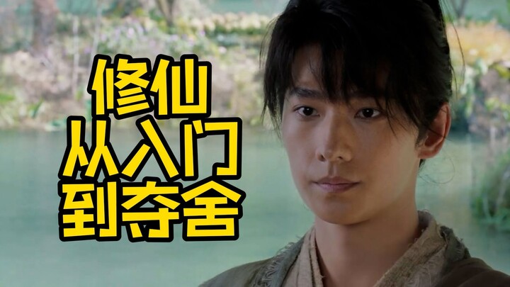 男主的绿色金手指，修仙从夺舍开始？《凡人修仙传》