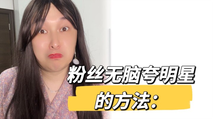 Cara penggemar memuji selebriti tanpa berpikir panjang: