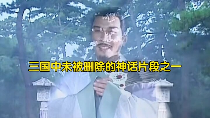 One of the mythological fragments from the Three Kingdoms that has not been cut