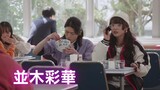Geats Original Spin-Off Michi Day Trailer