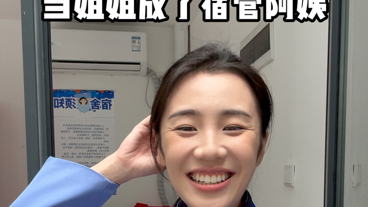 When My Sister Became a Dormitory Supervisor