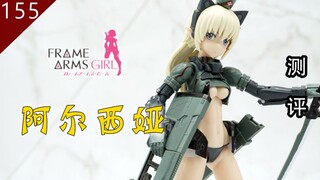【鱼豆腐】体量虽小，五脏俱全——寿屋 FAG 阿尔西娅 アルシア 岛田文金 ART WORKS 机娘 测评
