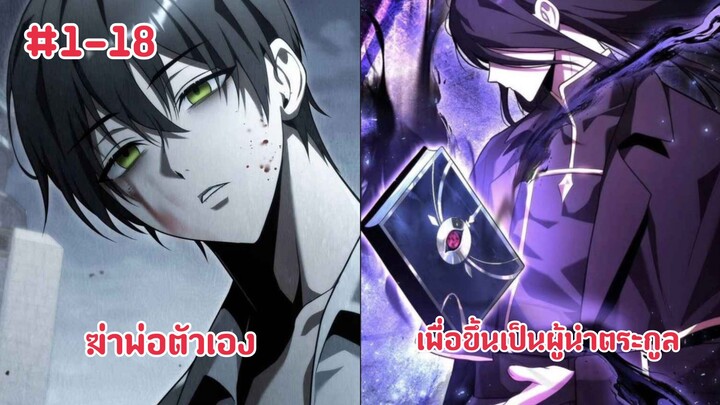 (พากย์มังงะ)ทายาทศาสตร์มืดกับพลังแห่งเนโครแมนซีที่หายสาปสูญ ตอนที่ 1-18