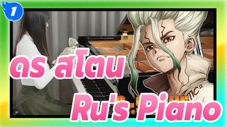 [ดร.สโตน]ซีซั่น 2 OP「 ราคุเอ็น」Ru's Piano_1