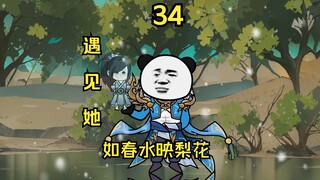 【第34集】遇见她 如春水映梨花