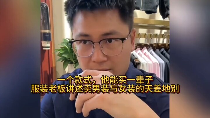 Một mẫu mã, anh ấy có thể mua cả đời: Ông chủ cửa hàng thời trang kể về sự khác biệt trời vực giữa k