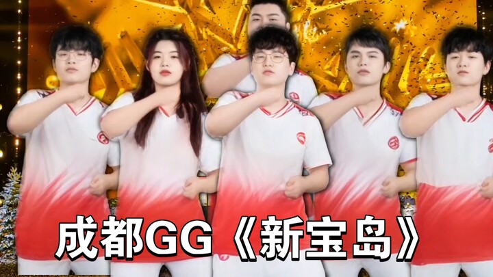 Setelah Chengdu GG memenangkan kejuaraan, semua orang dengan gembira menari mengikuti lagu "Xin Bao 