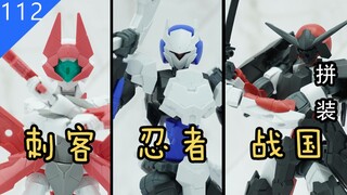 【鱼豆腐拼装】万代 30MM 斯匹纳提战国型丨忍者型&斯匹纳提娅 刺客型 30分钟任务 解压拼装