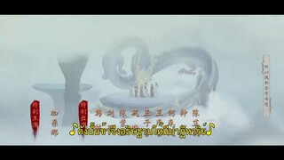 Sword and Fairy (2024) เซียนกระบี่เปิดผนึกพิชิตชะตา EP 23 [ซับไทย]