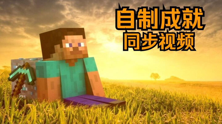 Video đồng bộ thành tựu tự chế Minecraft