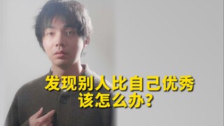 你自己就是闪闪发光的人！