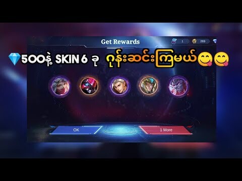 💎500နဲ့ starwar eventမှာskin6ခုဂုန်းဆင်းကြမယ်